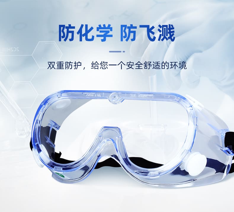 3M 1621AF 防护眼罩 （无色镜片，防雾、防紫外线）